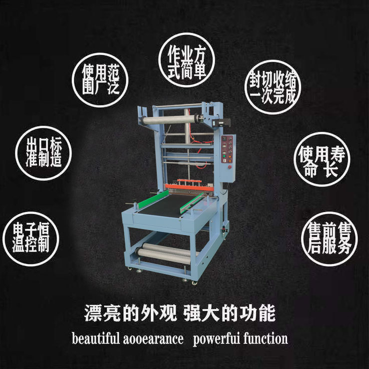 熱收縮包裝機(jī)