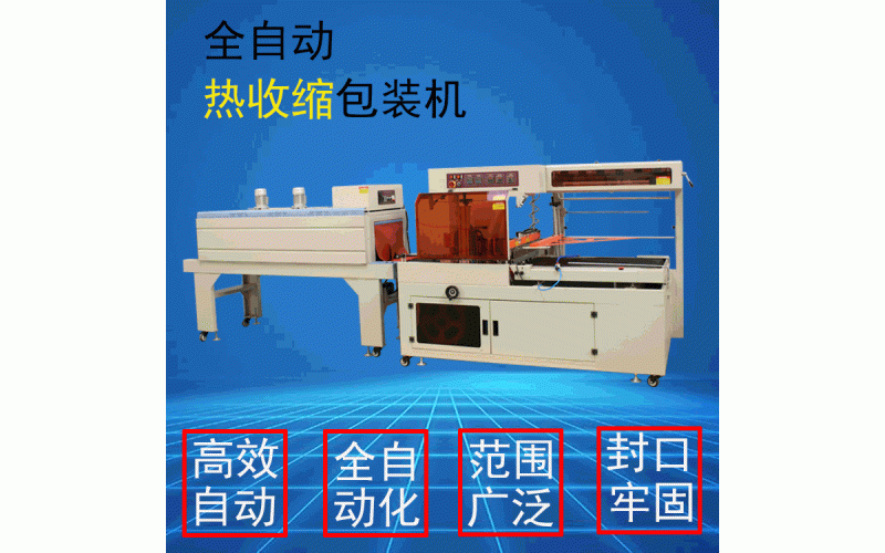 紙箱熱收縮包裝機(jī)