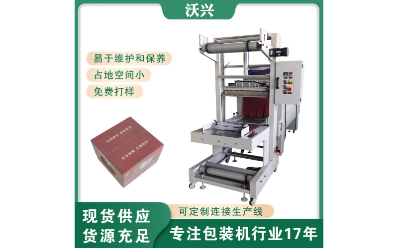 紙盒熱收縮機